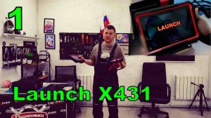 Сканер LAUNCH X431 PRO ELITE - часть 1.