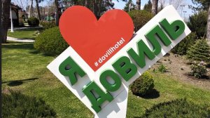 Обзор территории отеля Довиль / Анапа