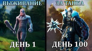 100 Дней Выживания в Valheim