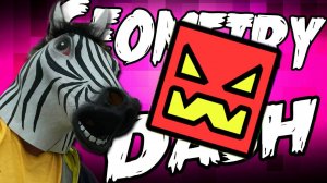 Я ТУТ БАТЯ -｜｜- Geometry Dash