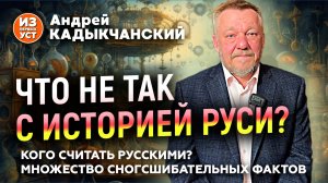 Откуда пошла Русь? И кто такие русские?