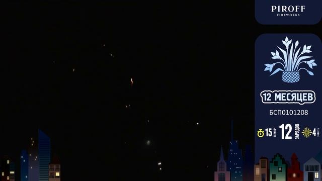 Фейерверк 12 залпов «12 месяцев» Piroff БСП0201208 смотреть онлайн