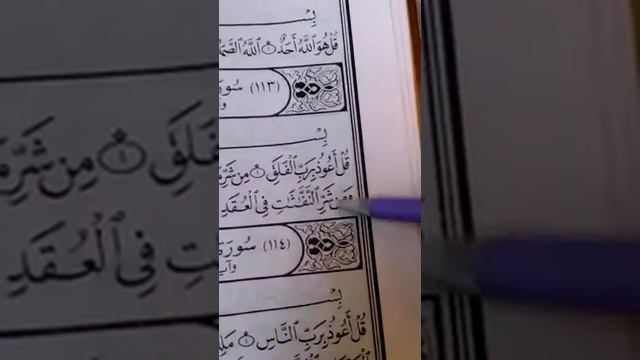 Сура 'Фаляк' чтение. Reading of sura 'Falak'. смотреть онлайн