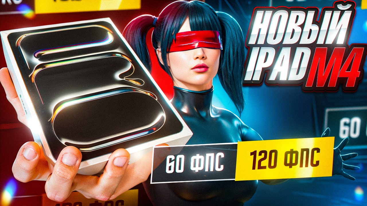 КУПИЛ И ПРОТЕСТИЛ НОВЫЙ IPAD M4 🤯 НА 120 FPS В METRO ROYALE 🔥 | МЕТРО РОЯЛЬ | PUBG MOBILE смотреть онлайн