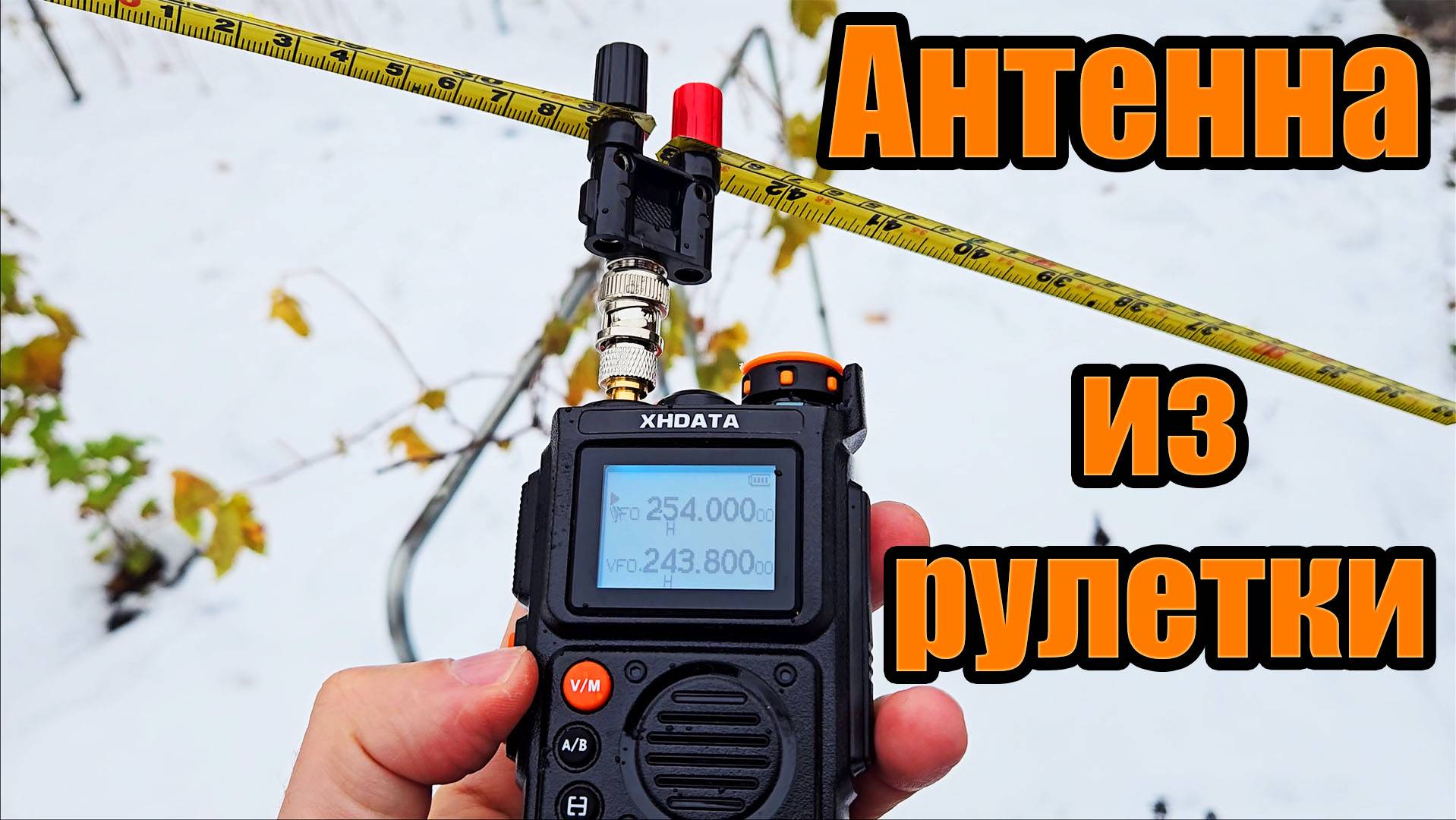 Антенна из рулетки смотреть онлайн