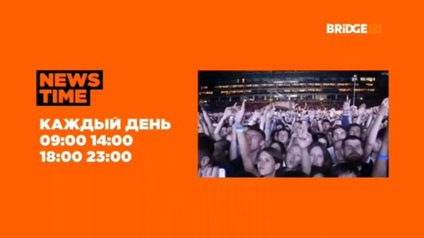 Анонс NEWS TIME и начало BRIDGE CHART на BRIDGE TV (15.08.19)