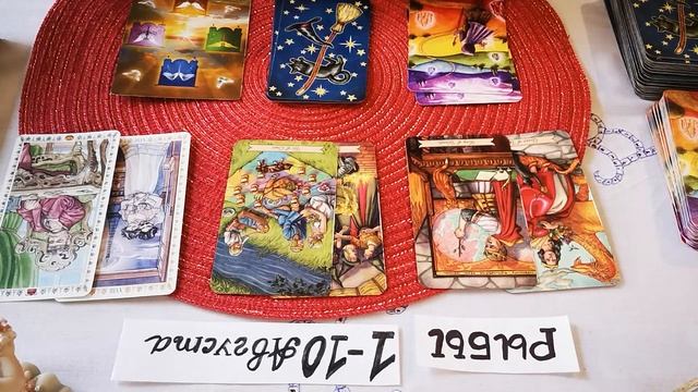 РЫБЫ. 1 --10 АВГУСТА. Метафорические карты ЛЮБВИ смотреть онлайн