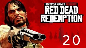 Прохождение игры Red Dead Redemptiont на ПК| Часть 20