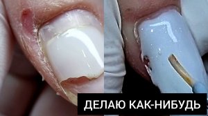 одна мысль СКОРЕЙ БЫ ЗАКОНЧИТЬ или НЕУВАЖЕНИЕ к мастеру