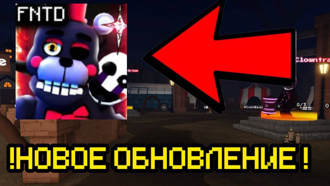 СУПЕР ОБНОВА В FNAF TOWER DEFENSE смотреть онлайн