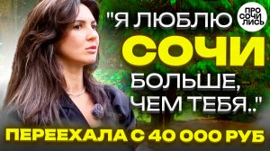 Жить в Сочи ➤работа и зарплата в Сочи ➤интересные места ➤плюсы и минусы ➤честный отзыв 🔵Просочились