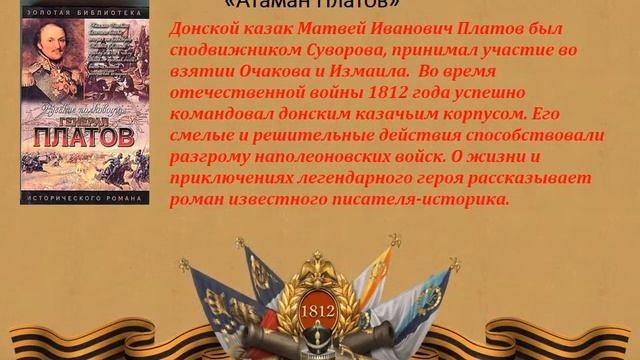 К 210-летию Бородинского сражения (поселковое отделение МБУК "Сузунская ЦБС" смотреть онлайн
