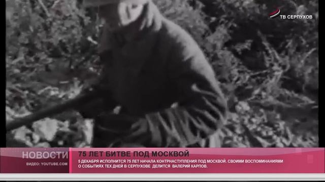 75 лет Битве под Москвой. смотреть онлайн