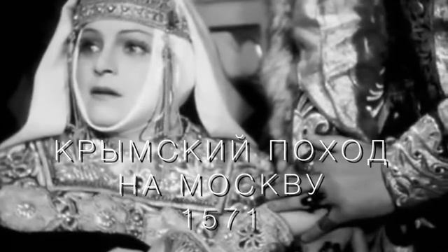 ИСТОРИЯ РОССИИ НА МЕМАСАХ #последняя ИВАН IV ГРОЗНЫЙ 2 часть 2 смотреть онлайн