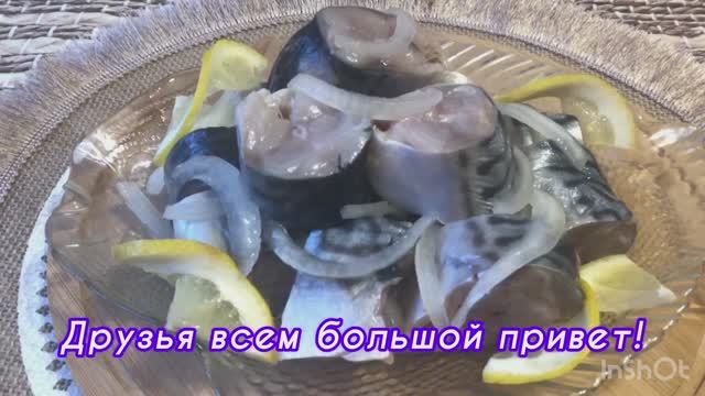 Идеальная слабосолёная скумбрия! Всё дело в маринаде!