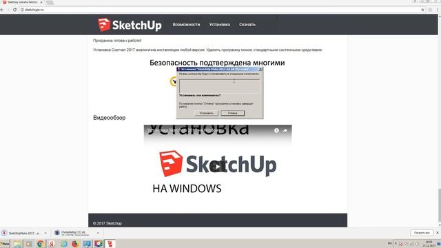 Как скачать и установить программу Sketchup смотреть онлайн