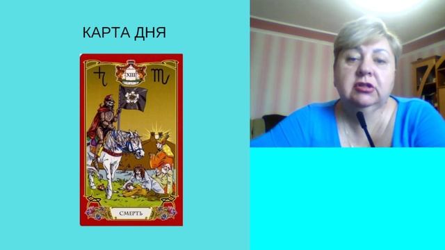 #таро #предсказания карта дня смотреть онлайн