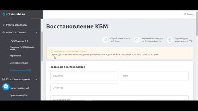 Обзор sravni-labs / Платформа для страховых агентов / Страховой агент смотреть онлайн