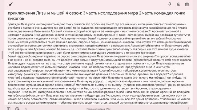 приключения Лизы и мышей 4 сезон: 3 часть исследования мира 2 часть командая гонка пикапов. смотреть онлайн