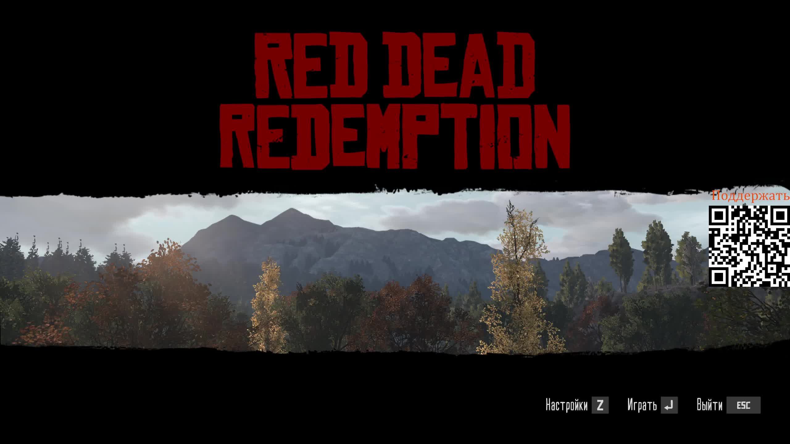 Red Dead Redemption. Прохождение. Часть 1.
