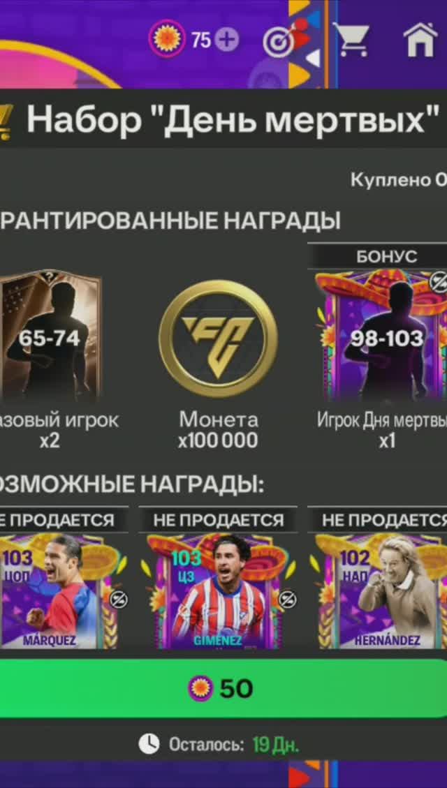 Игрок Дня мертвых 98-103 #fcmobile #фкмобайл #fc25 #фк25 #shorts