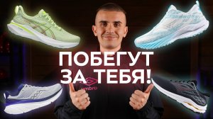 Лучшие кроссовки с дополнительной поддержкой стопы и стабилизацией