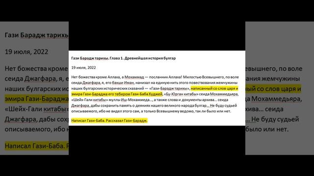 Кто на самом деле основал Москву? Ахад Мосха. Гази Барадж тарихы смотреть онлайн