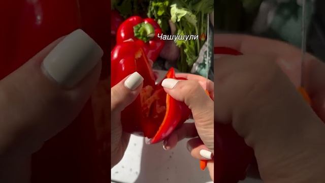 ЧАШУШУЛИ🔥