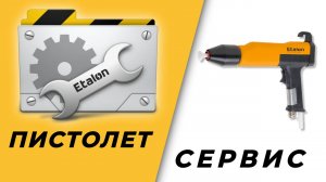 Servise Etalon | Ручной распылитель MG300 (замена деталей распылителя) |