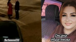 Оксана Ибрагимова