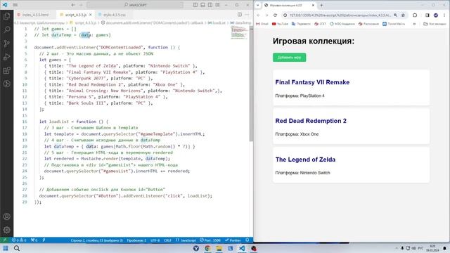 Javascript. Урок 4.3.5 Шаблонизатор. Задание Games смотреть онлайн