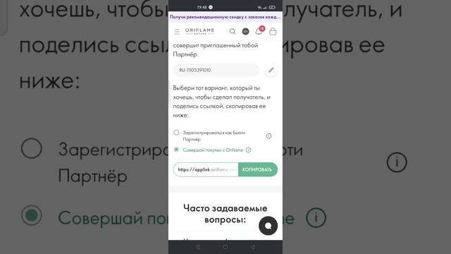 КАК РЕГИСТРИРОВАТЬ НОВИЧКОВ В ОРИФЛЭЙМ ( 2 ВАРИАНТА) смотреть онлайн