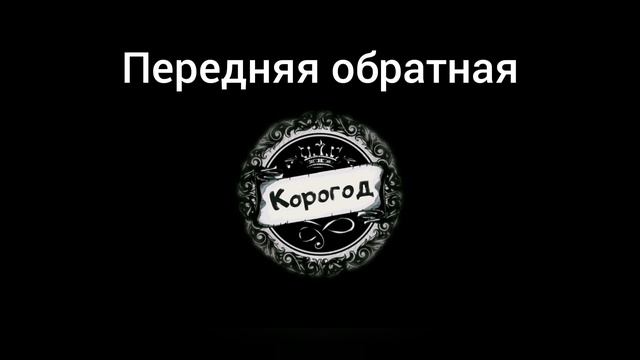 Базовые восьмёрки с шагами смотреть онлайн