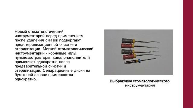 Стерилизация стоматологического инструментария смотреть онлайн