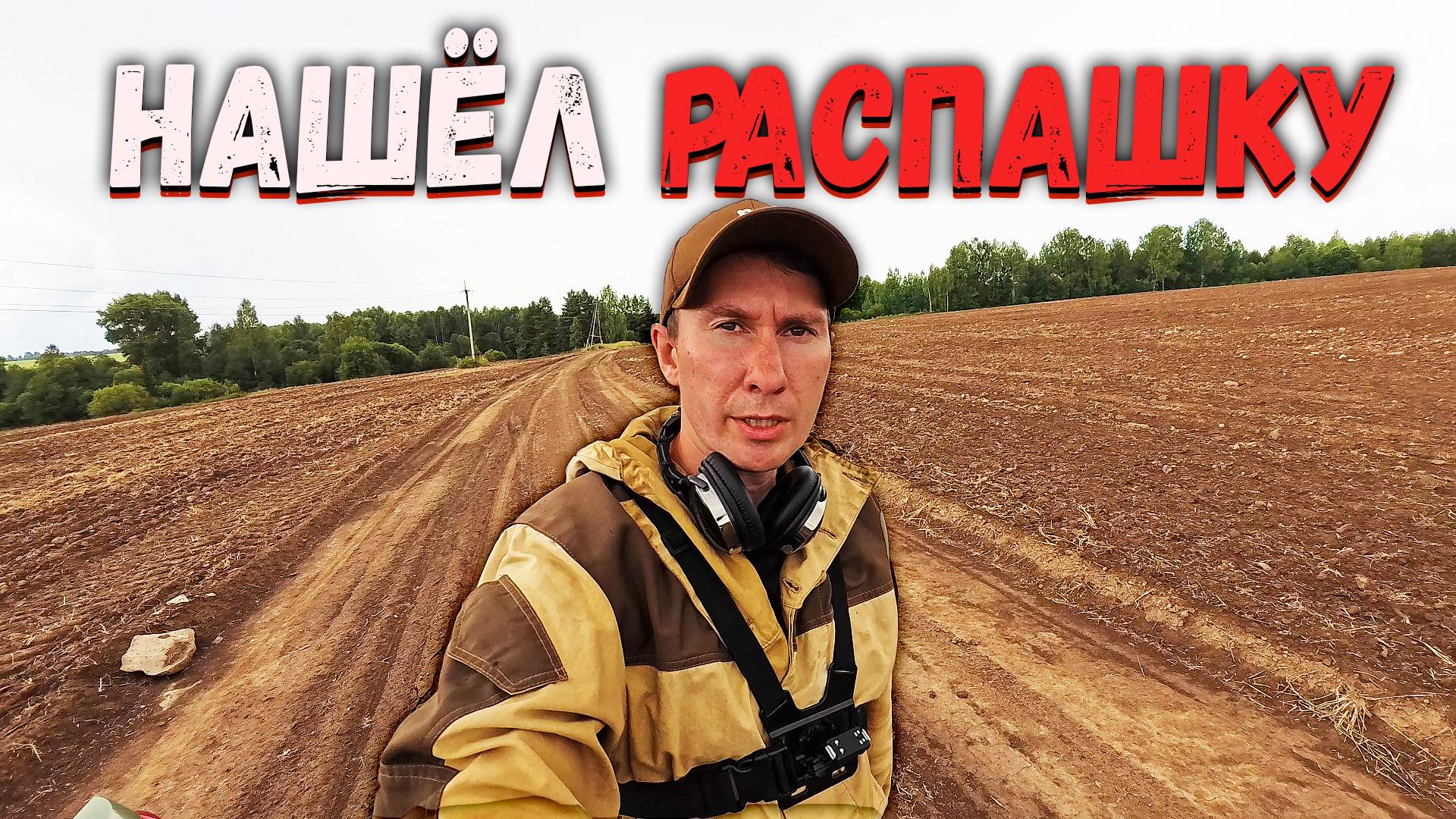 Прекрасный летний коп с металлоискателем XP Deus 2 смотреть онлайн