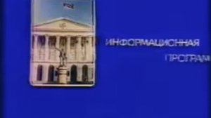Заставка информационной программы Ленинград (1985-1987) С хорошим звуком