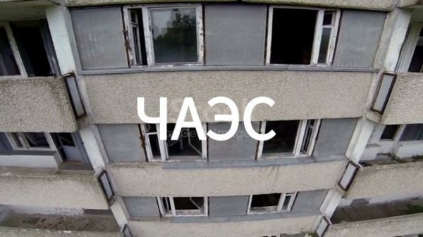 ЧАЭС d.k.postalkogol