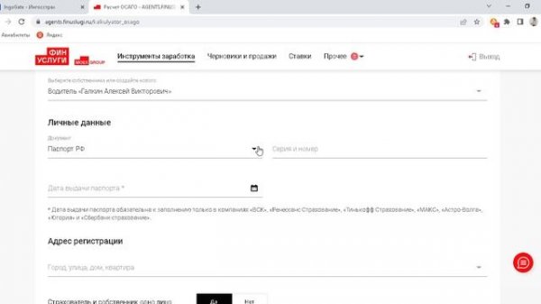 Оформление Осаго Платформа (1)