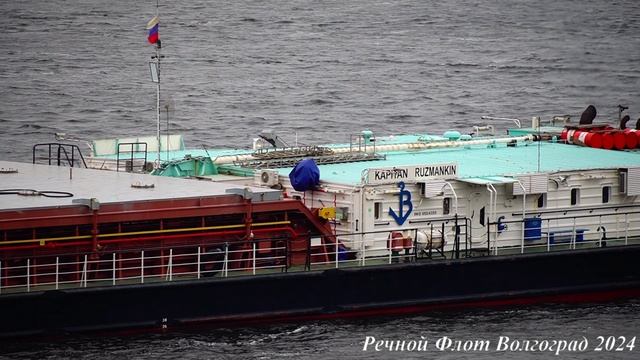 Грузовой теплоход КАПИТАН РУЗМАНКИН на Волге идет в ВДСК смотреть онлайн