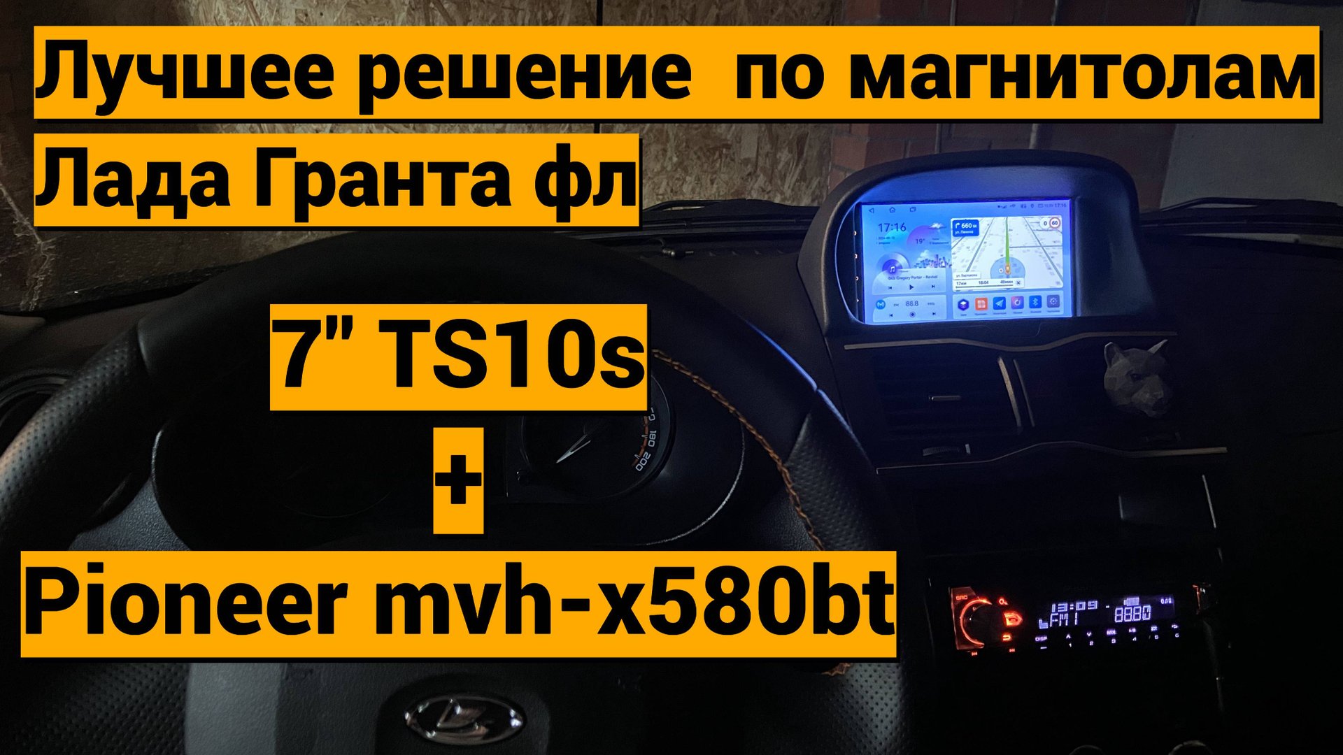 Установка андроид магнитолы 7' TS10s на Лада Гранта