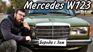Мерседес W123 Mercedes-Benz W123 2.0D(Обзор)
