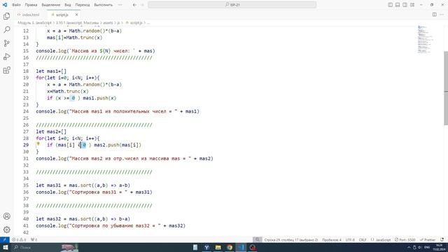 Javascript. Урок 3.10.1 (Массивы создание и сортировка) смотреть онлайн