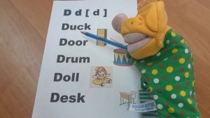 Чтение буквы Dd