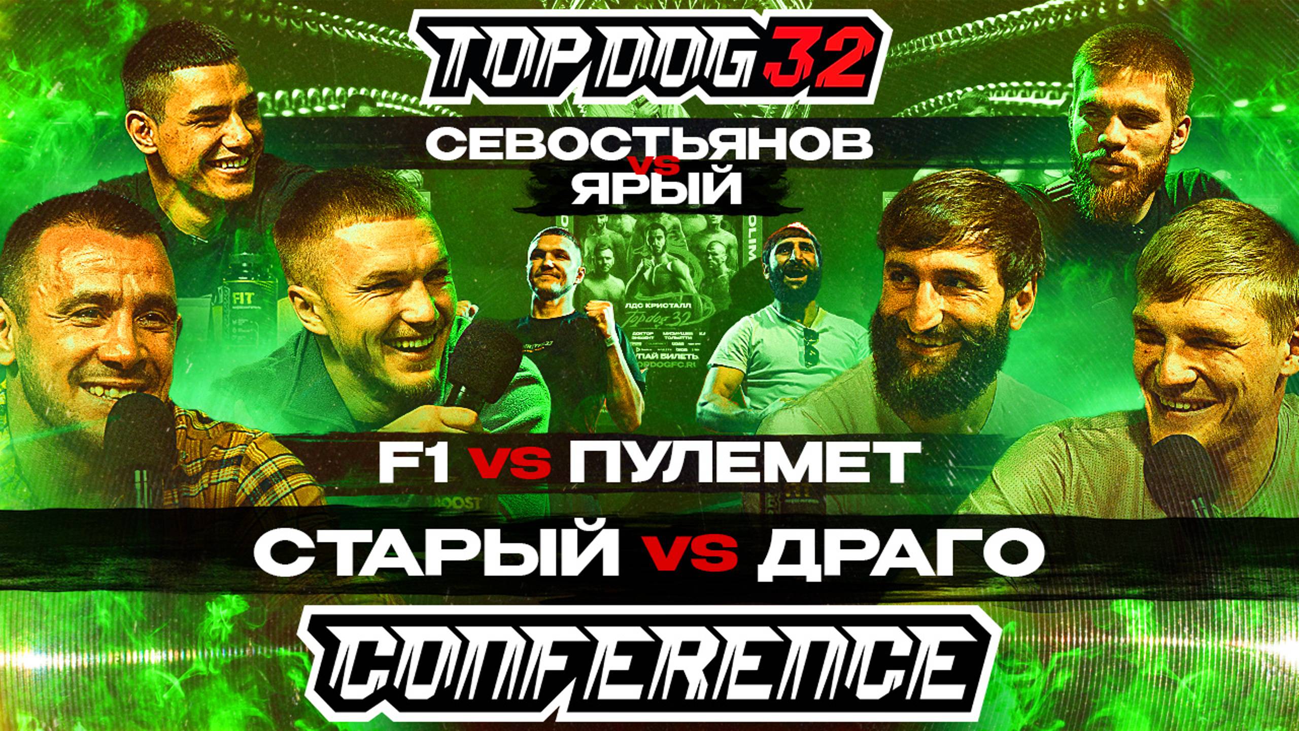 TOP DOG 32, Саратов | Старый VS Драго, F1 VS Пулемёт, Севостьянов VS Ярый | Конференция смотреть онлайн