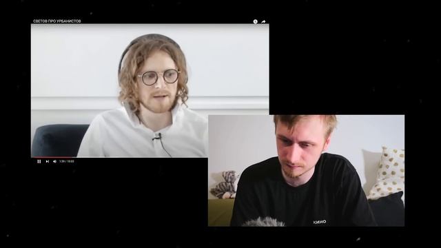 Урбанисты не враги | Реакт на стрим Cветова и Кашина смотреть онлайн