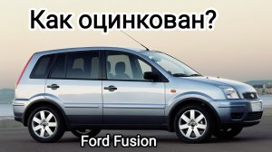 Оцинковка Ford Fusion