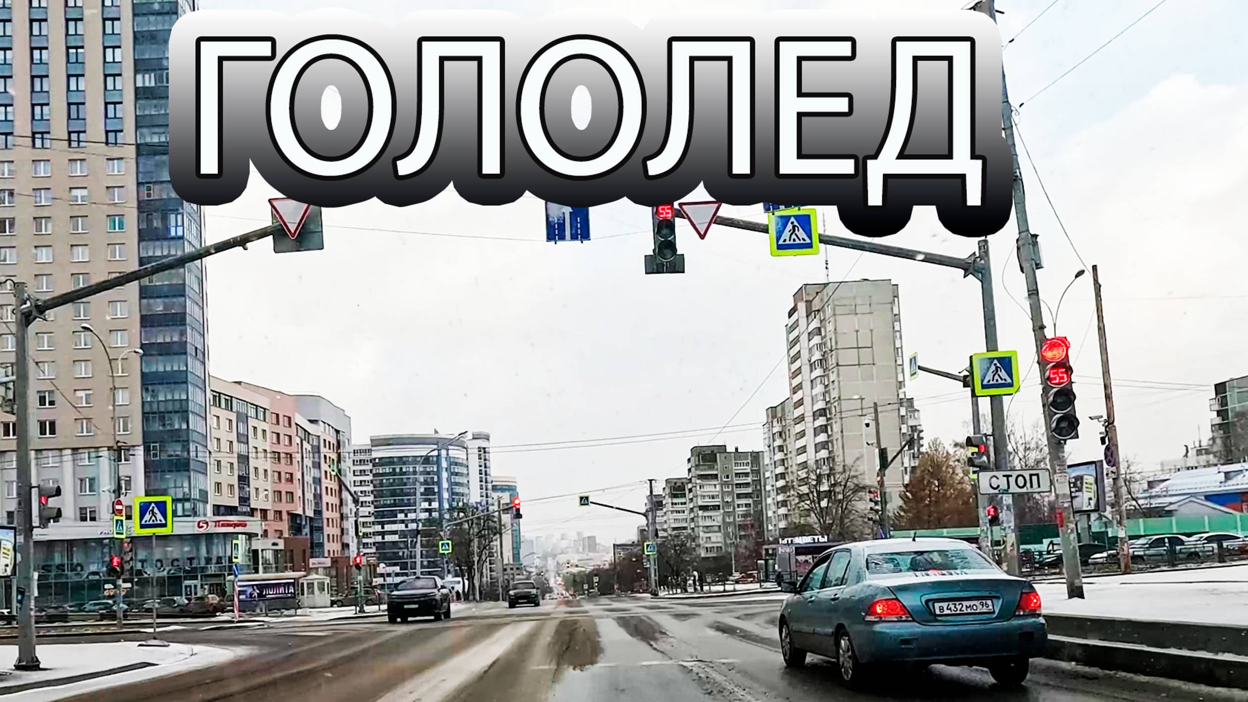 Автопрогулка в гололед по улицам Екатеринбурга в выходной день ноября. смотреть онлайн