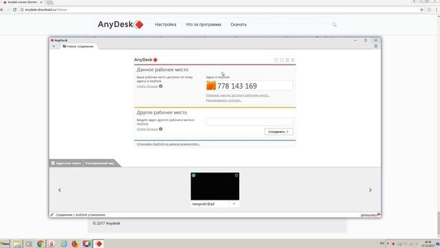 Как скачать и установить Anydesk без вирусов смотреть онлайн