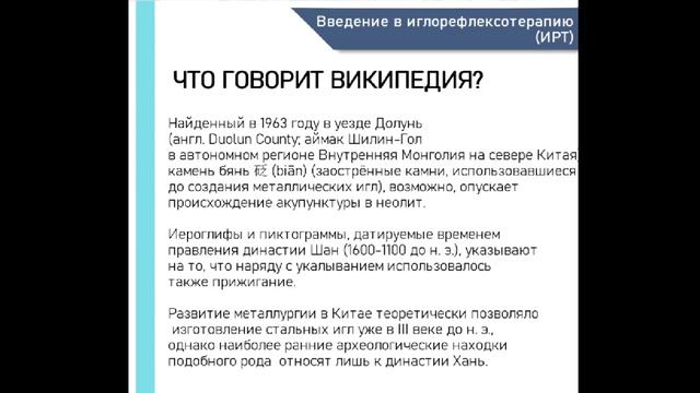 Введение в иглорефлексотерапию смотреть онлайн