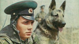 «Песня советских пограничников»